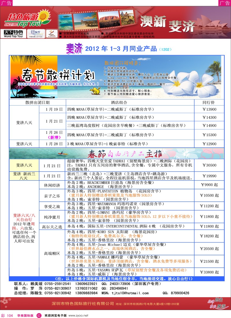 r彩104  特色旅游-春节斐济同业产品最新出团计划