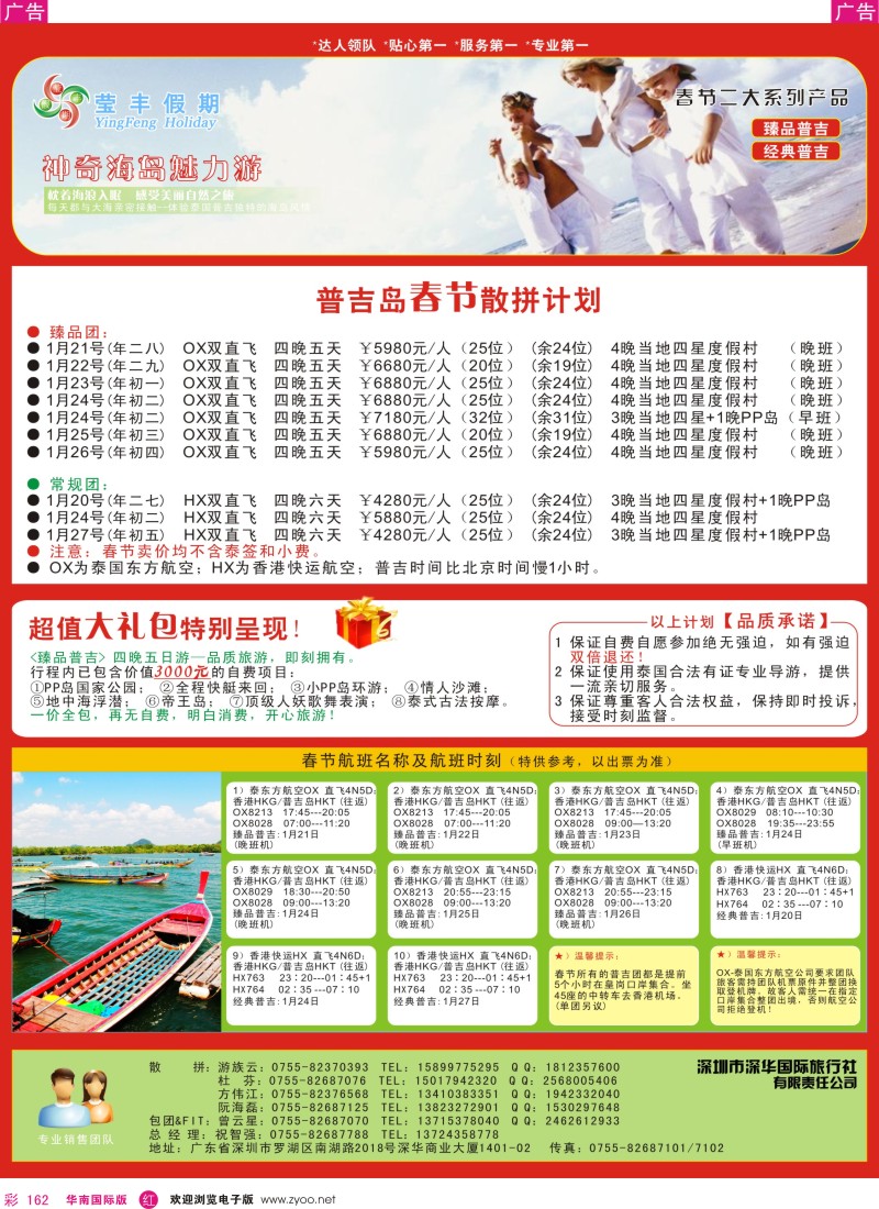 r彩162  莹丰假期-—普吉岛春节计划