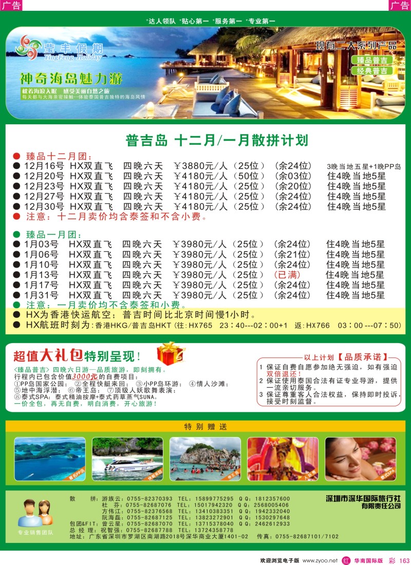 r彩163  莹丰假期—普吉岛专线