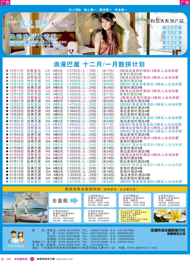 r彩164  莹丰假期—巴厘岛专线