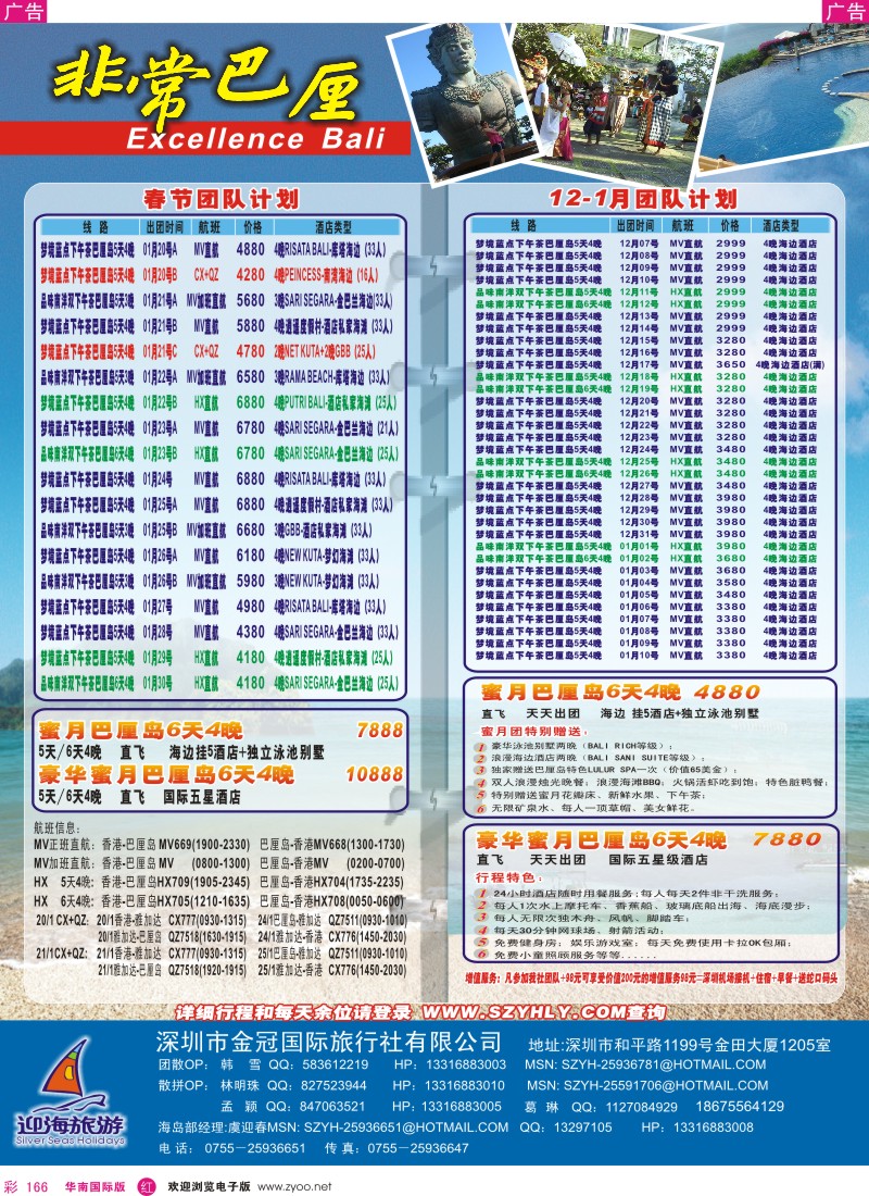 r彩166  迎海旅游—非常巴厘