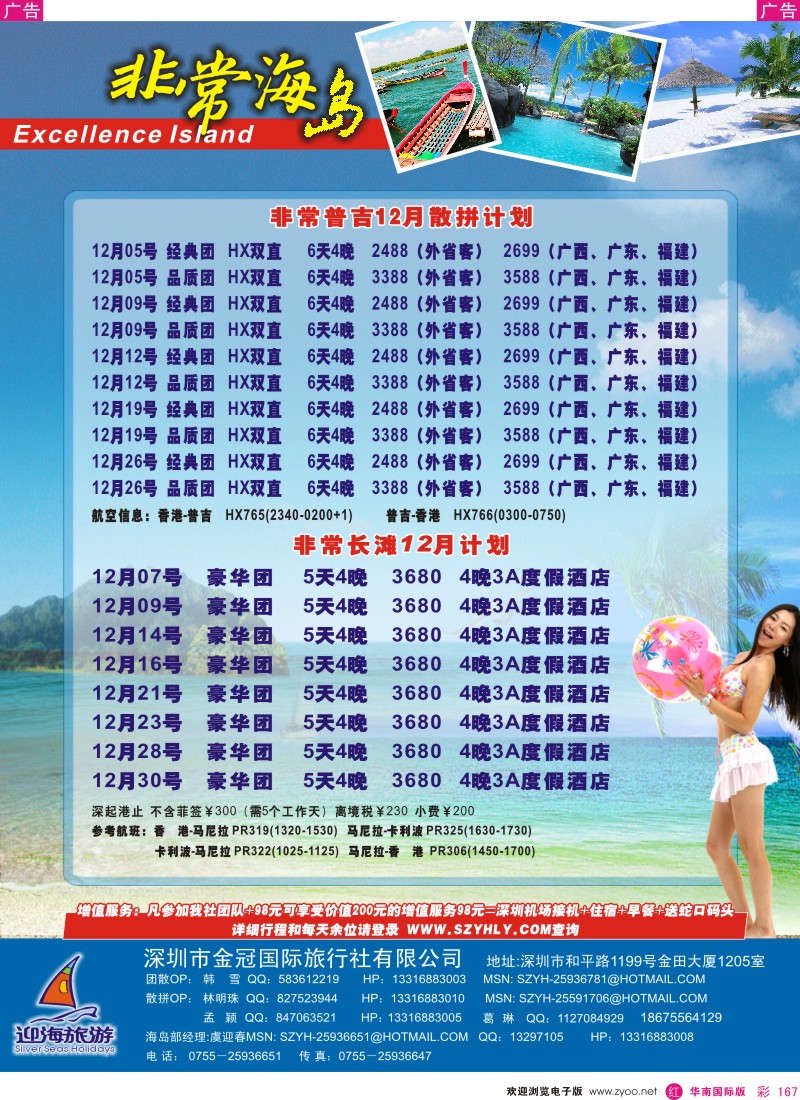 r彩167  迎海旅游—非常海岛