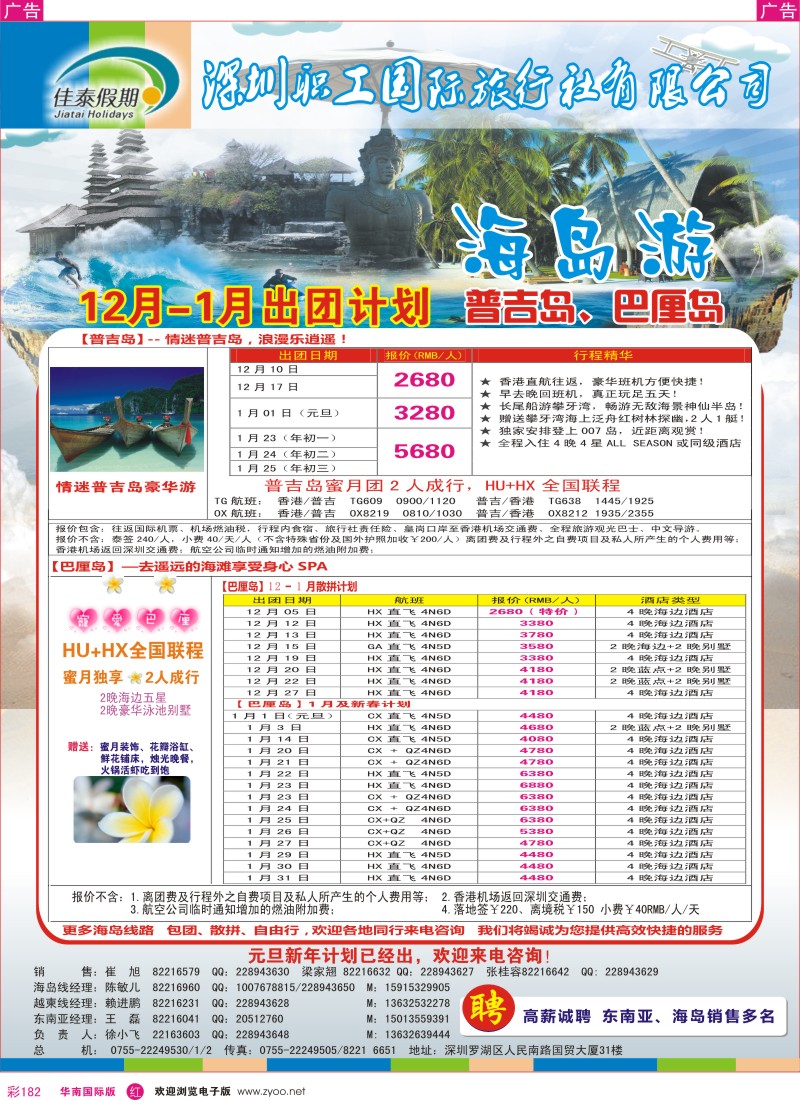 r彩182  佳泰假期-普吉岛12月散拼计划