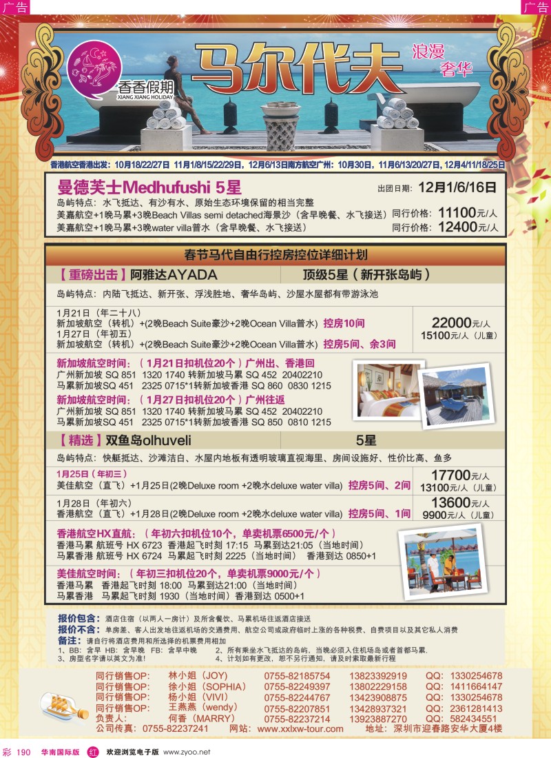 r彩190  香香假期-马尔代夫海岛同行计划