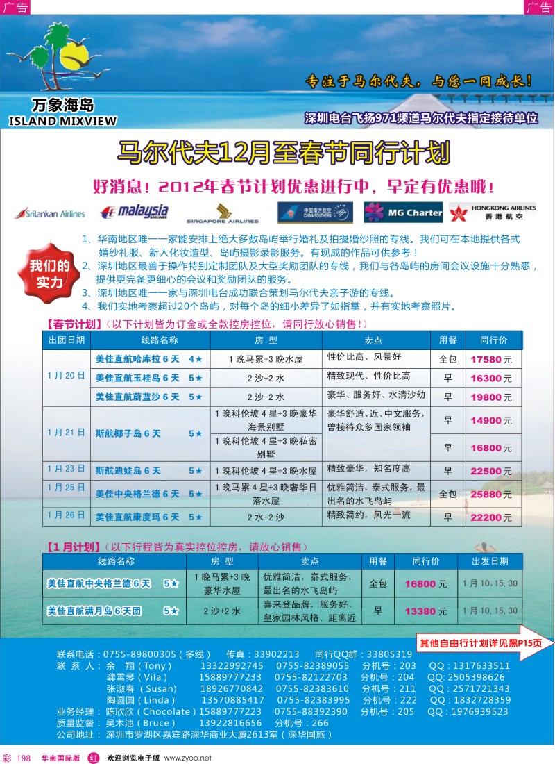 r彩198  万象海岛专业马尔代夫12月计划