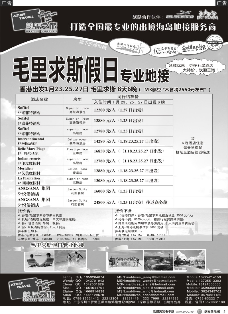 r黑005  蔚蓝之旅--毛里求斯假日（专业地接）总代理商