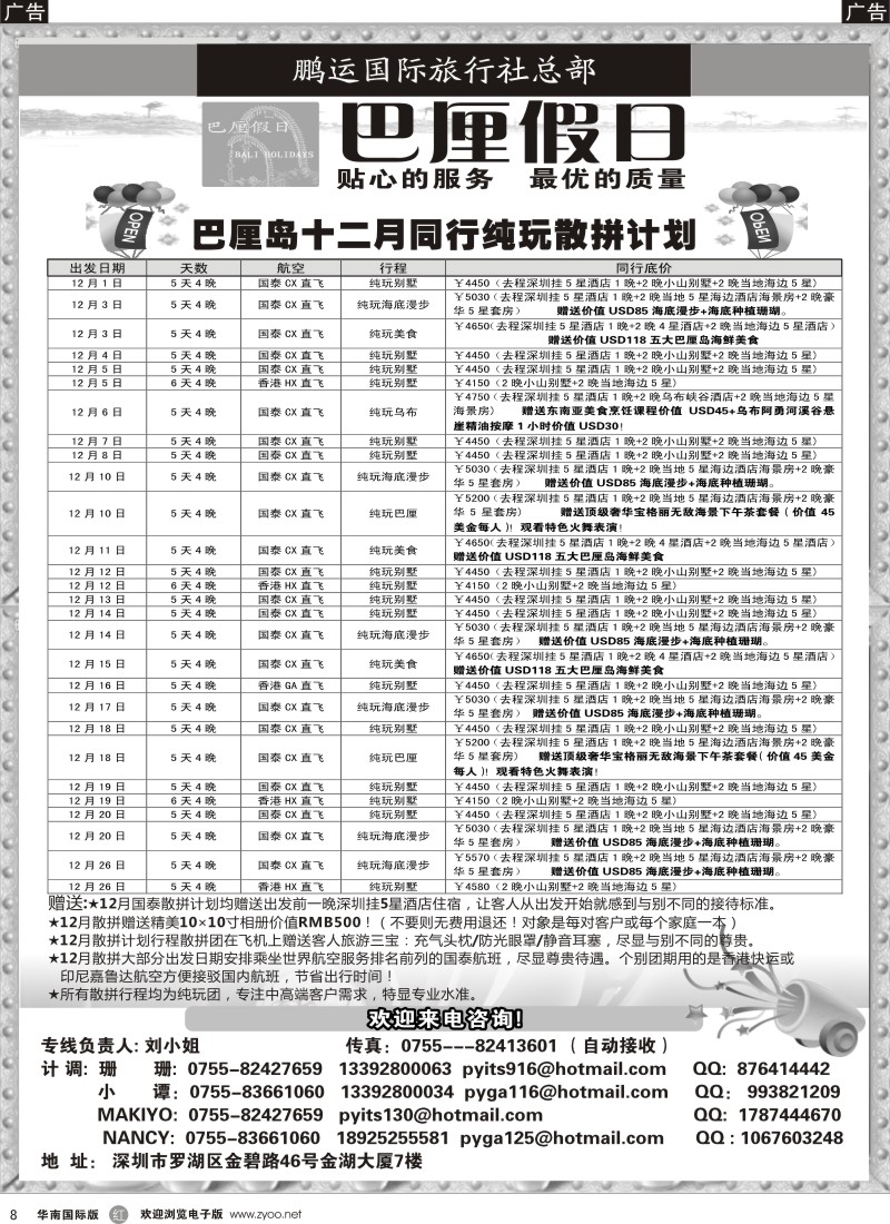 r黑008  巴厘假日-巴厘岛