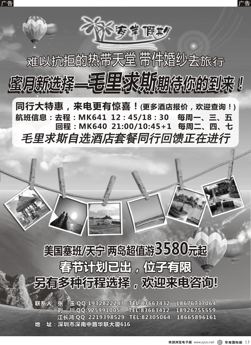 r黑017  海岸假期--毛里求斯、塞班一手专线地接