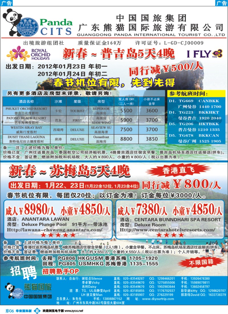 蓝彩 06 熊猫国旅自由行中心