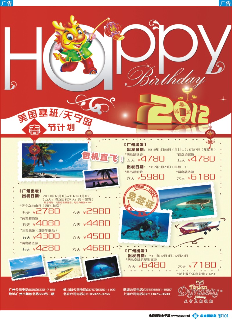 蓝彩 101 塞班岛、天宁岛