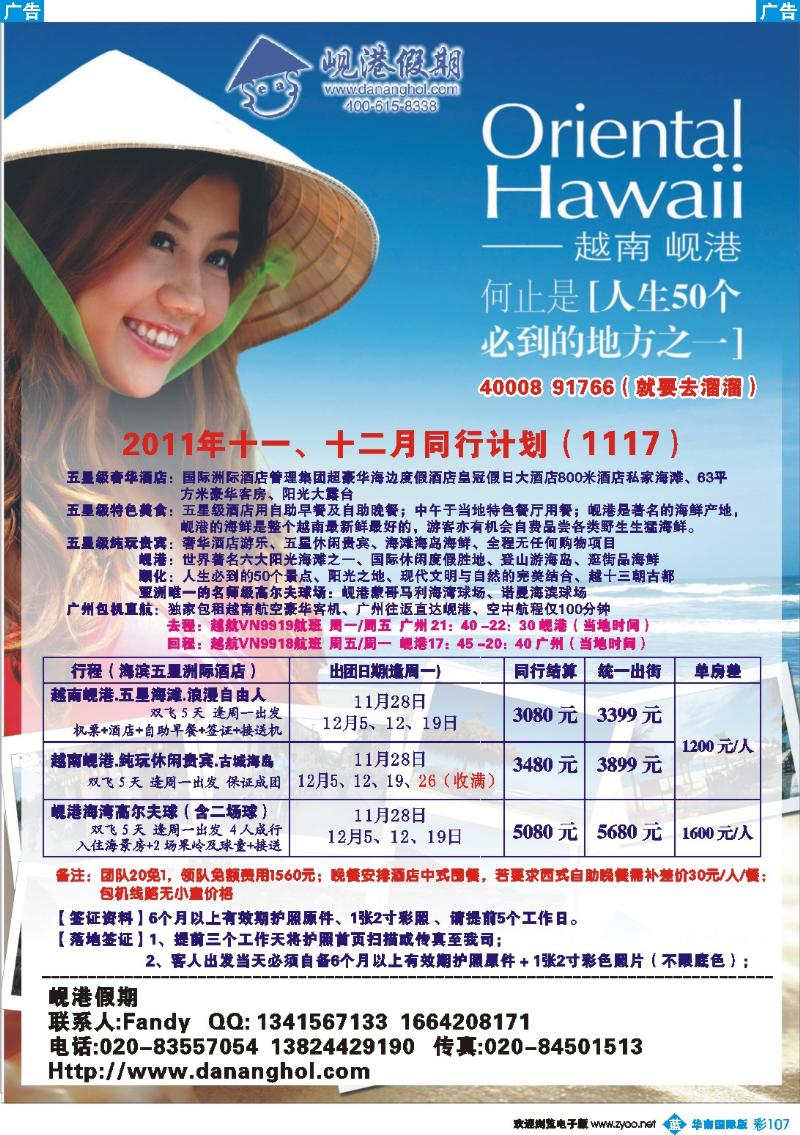 蓝彩 107 越南岘港假期