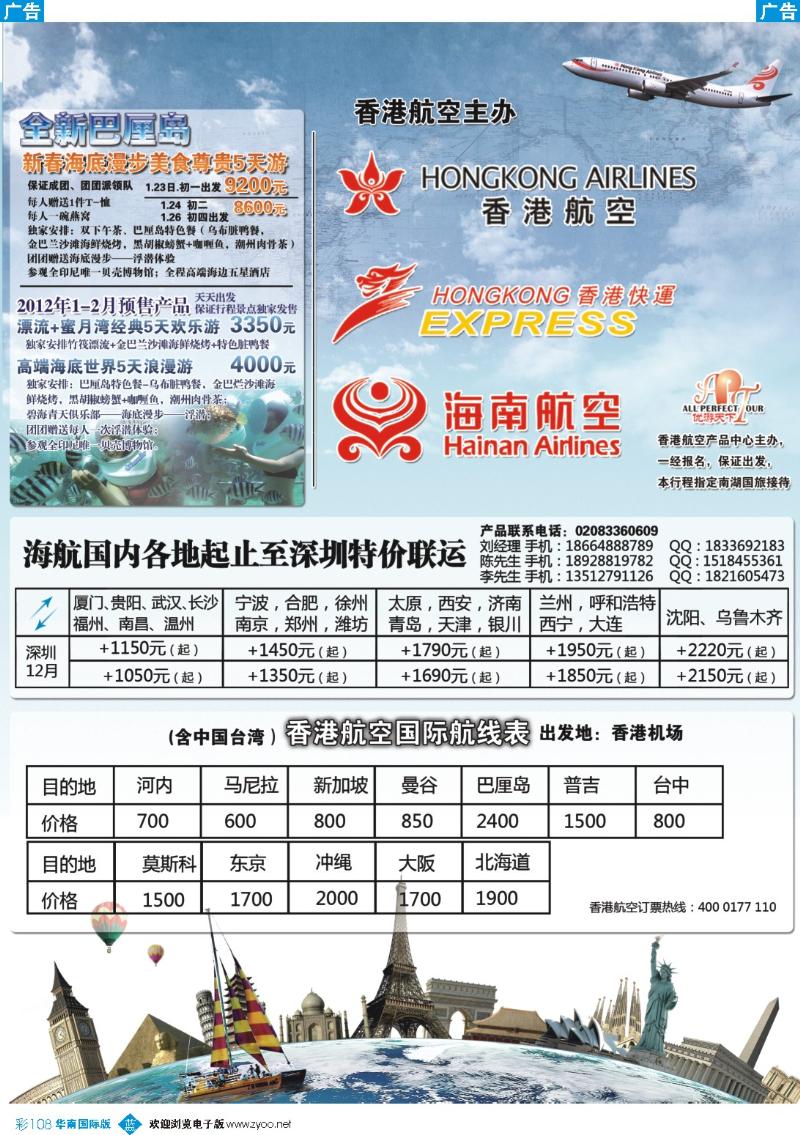 蓝彩 108 优游天下-巴厘岛、布吉岛、新马泰