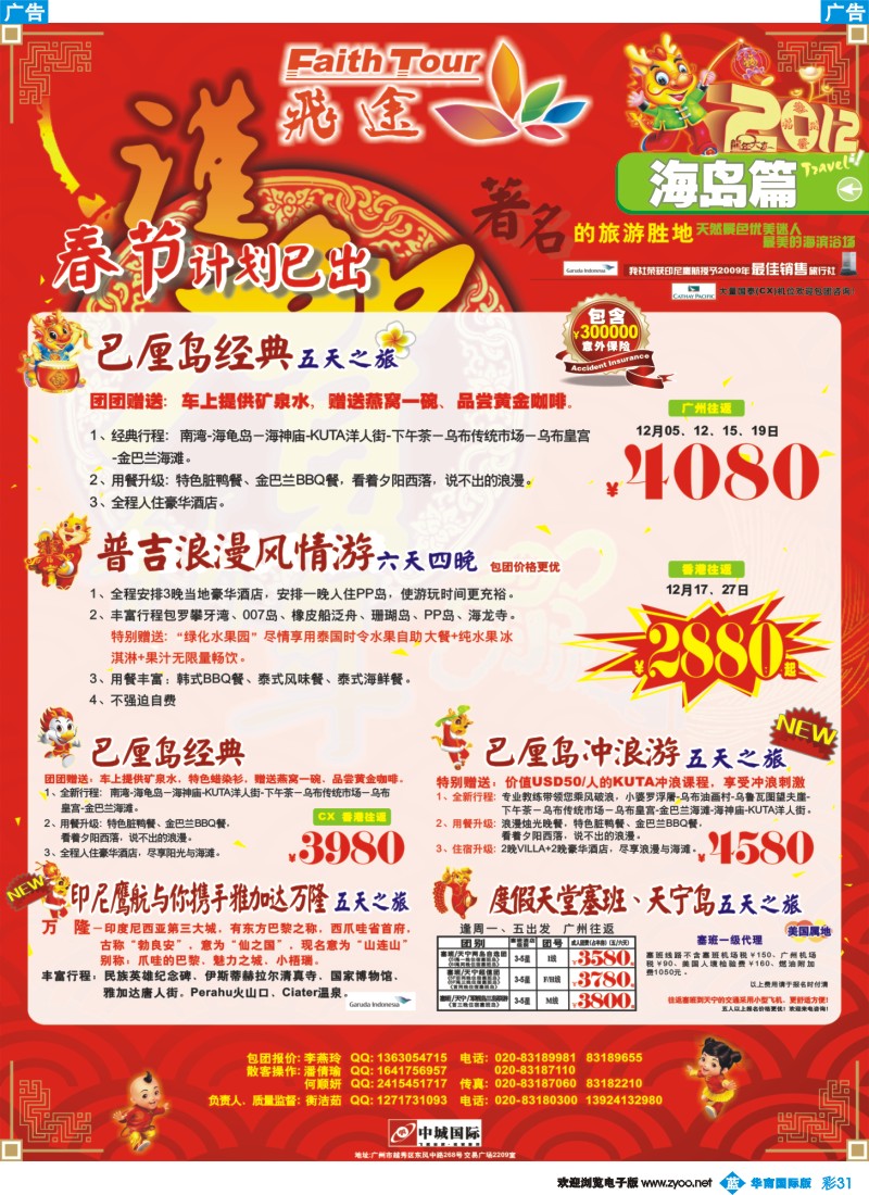 蓝彩 31 飞途-中城国旅