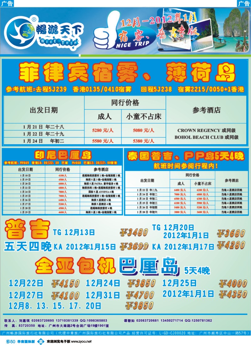 蓝彩 50 畅游天下12-2012年1月普吉、宿雾、巴厘岛专版