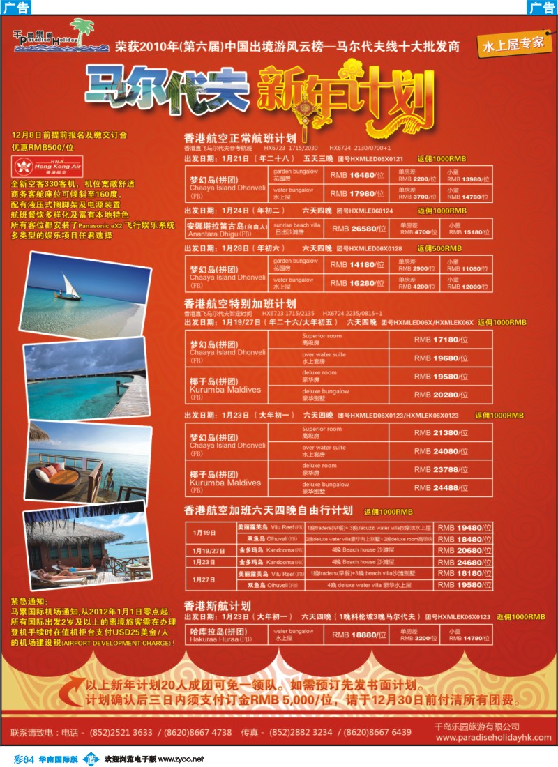 蓝彩 84 千岛乐园－马尔代夫春节香港直飞计划