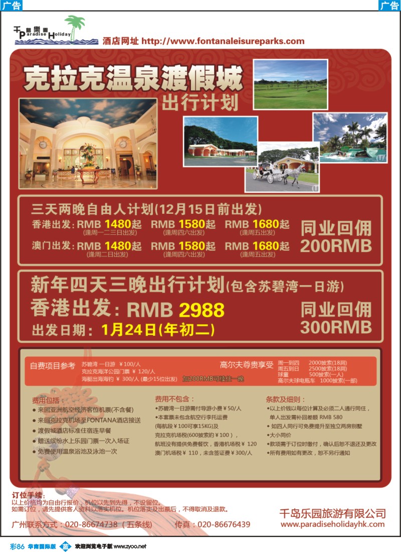 蓝彩 86 千岛乐园－菲律宾&克拉克