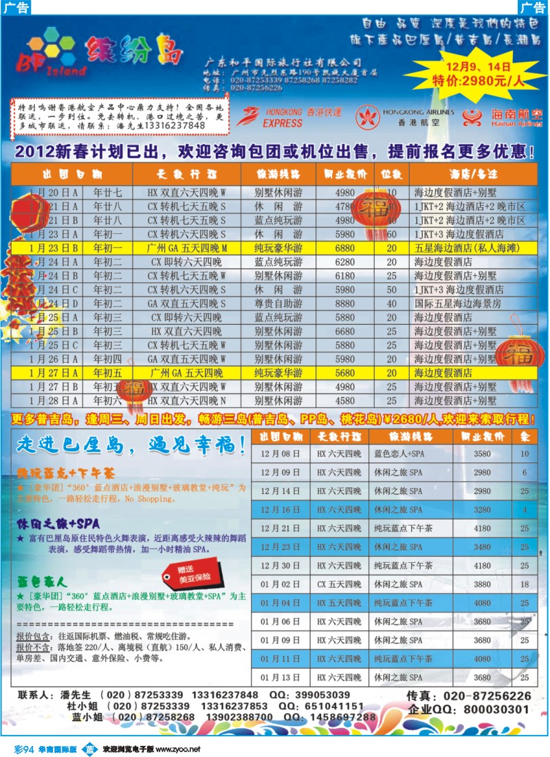 蓝彩 94 缤纷巴厘&普吉——专业巴厘岛、普吉岛团队，散客操作