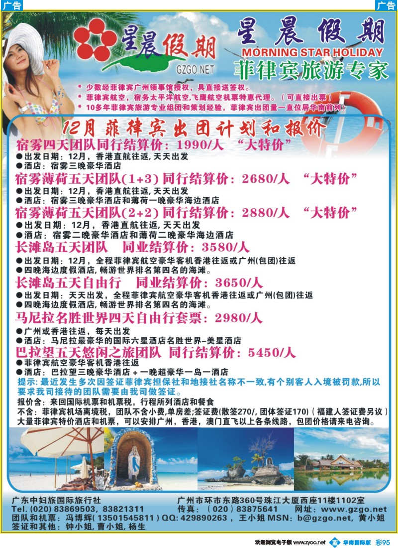 蓝彩 95 星晨假期-12月菲律宾出团计划