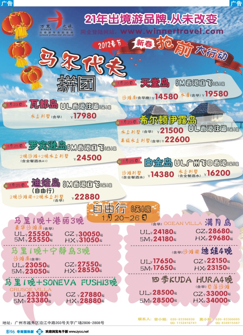 蓝彩 96 万里之旅--海岛长线春节同业计划