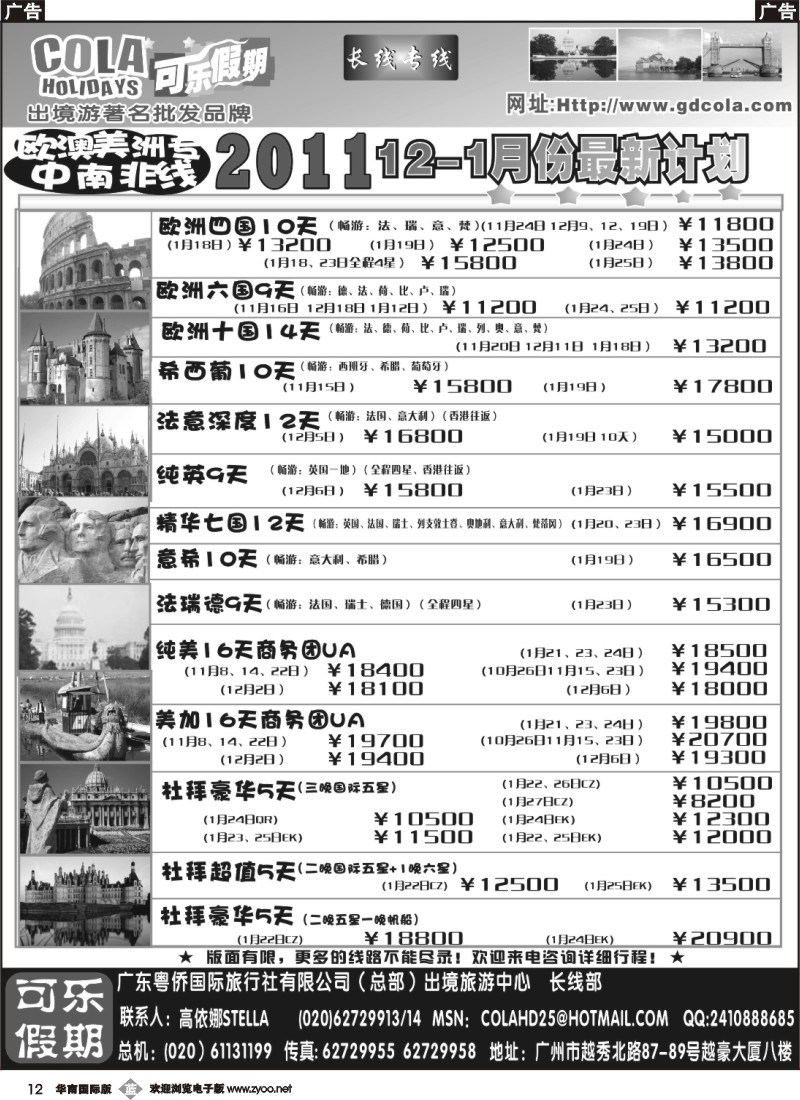 b012 可乐假期-长线计划
