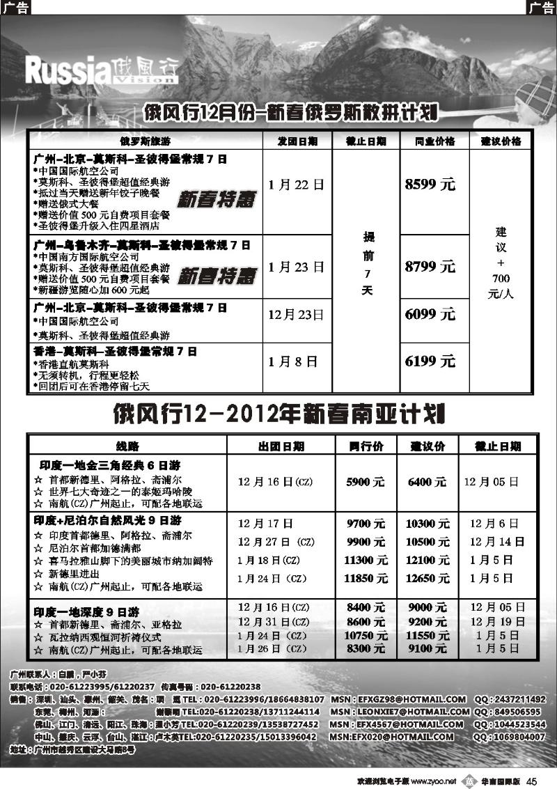 b045 俄风行