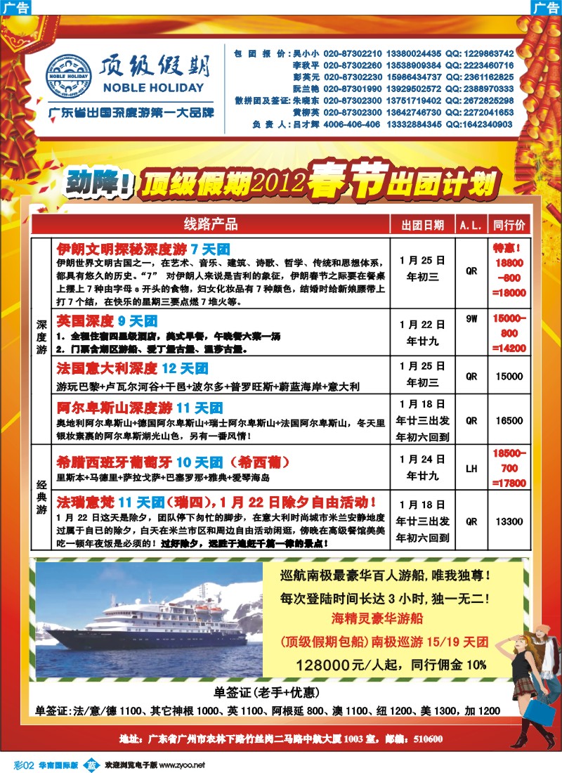蓝彩 02  顶级假期  欧美深度游(华南国际)