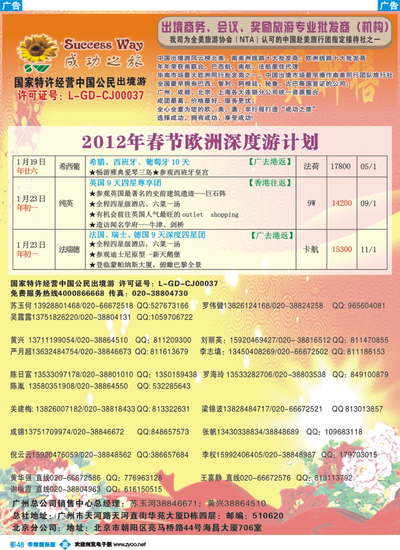 蓝彩 048 成功之旅