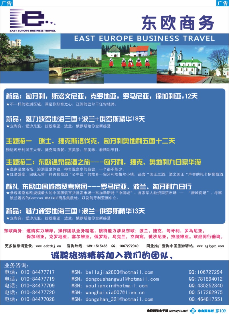 蓝彩 109 东欧商务