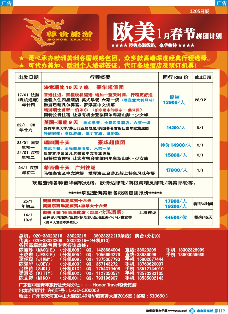 蓝彩 119 尊贵旅游1月欧洲拼团计划