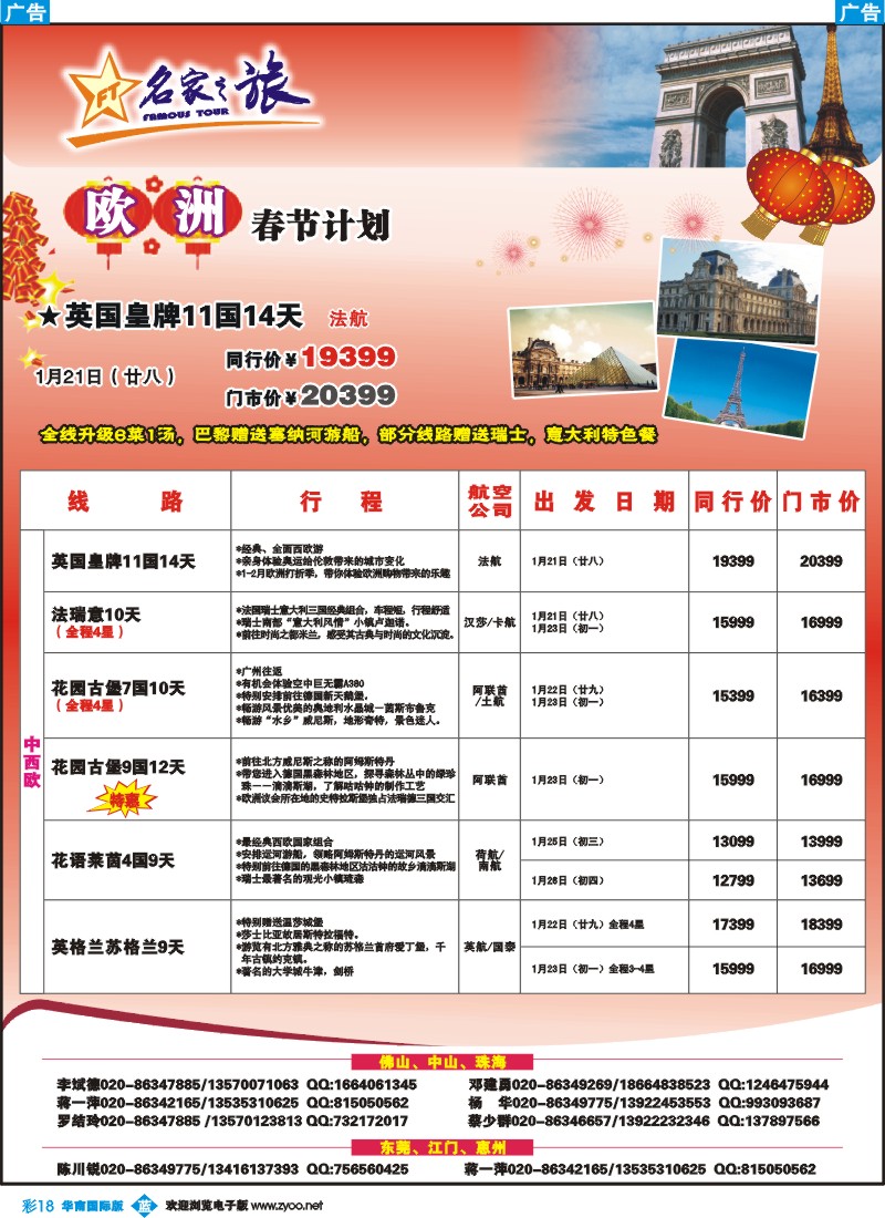 蓝彩 18 名家之旅－春节欧洲线同行拼团计划