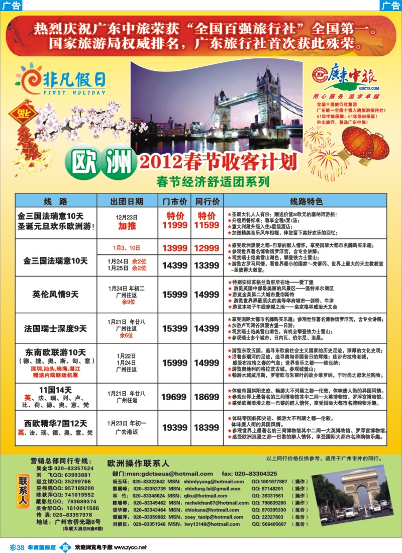 蓝彩 38 非凡假日