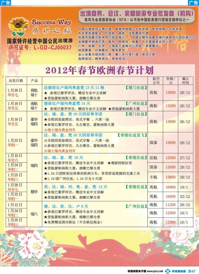 蓝彩 47 成功之旅