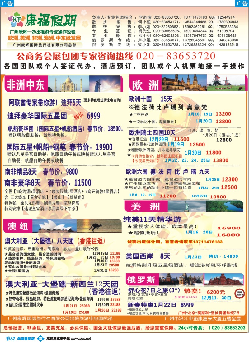 蓝彩 62 康福假期--欧、美、澳、非同业计划