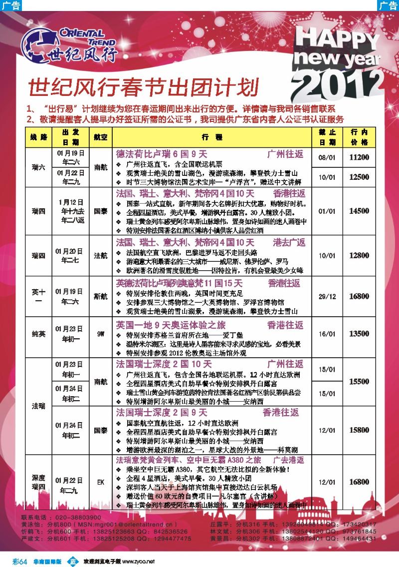 蓝彩 64 世纪风行