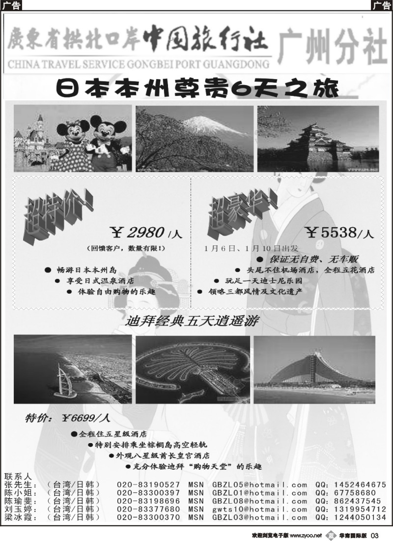 b003 印象之旅－广东省拱北口岸中国旅行社广州分社2011年12月份团队报价2