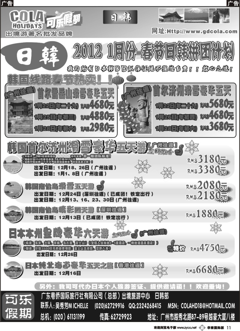b011 可乐假期-日韩计划