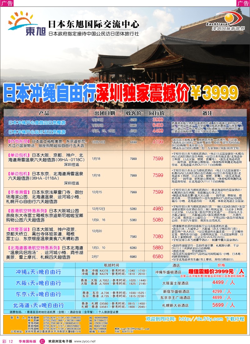 r彩012  日本东旭-日本同行计划