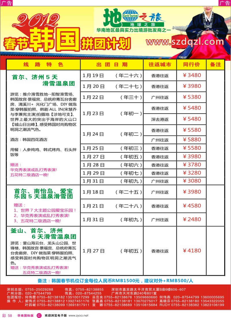 r彩058  地球之旅-韩国春节同行计划