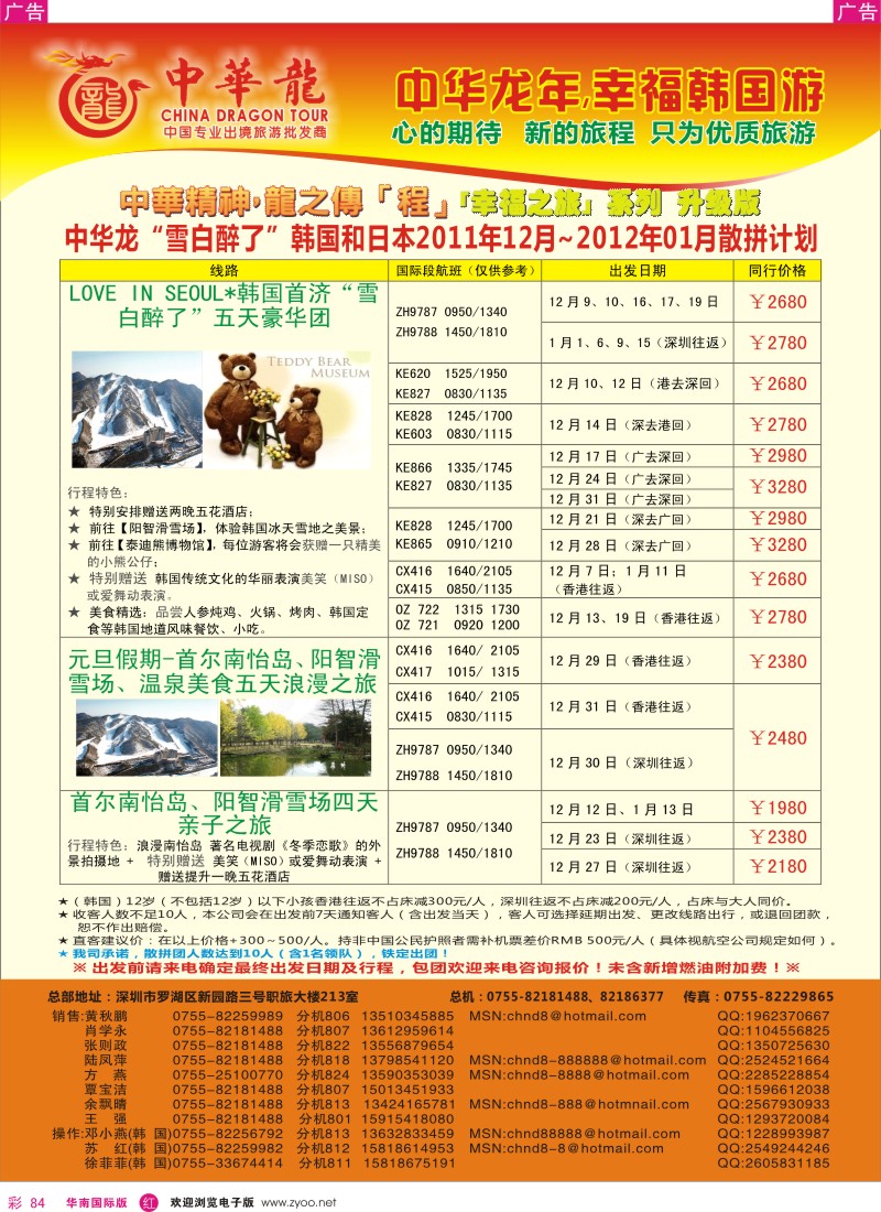 r彩084  中华龙--幸福韩国游2011年12月散拼计划