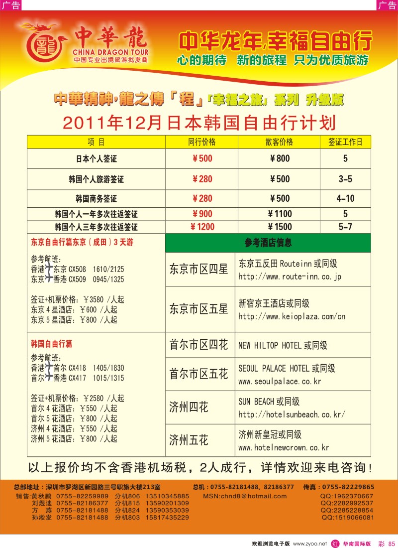r彩085  中华龙年--幸福韩国自由行