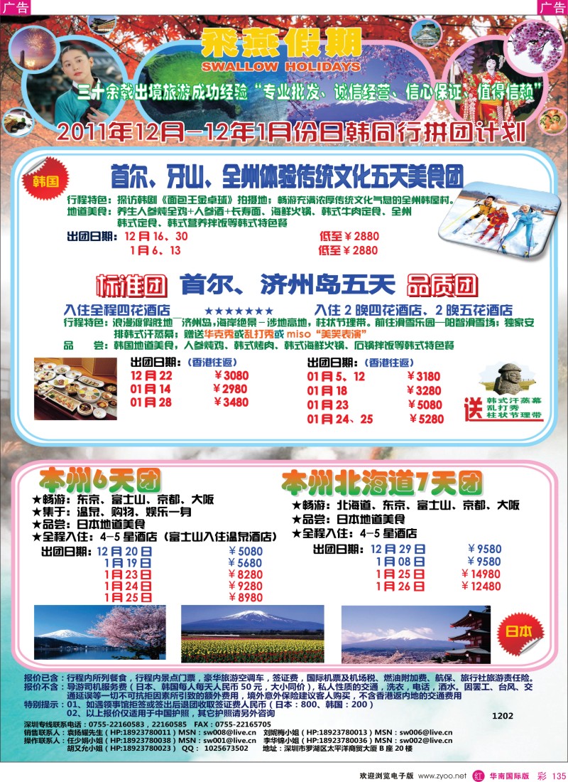 r彩135  飞燕假期2011年11-2012年1月韩国同行拼团计划