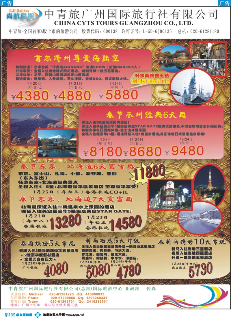 蓝彩 102 中青旅广州（总部）国际旅游中心春节
