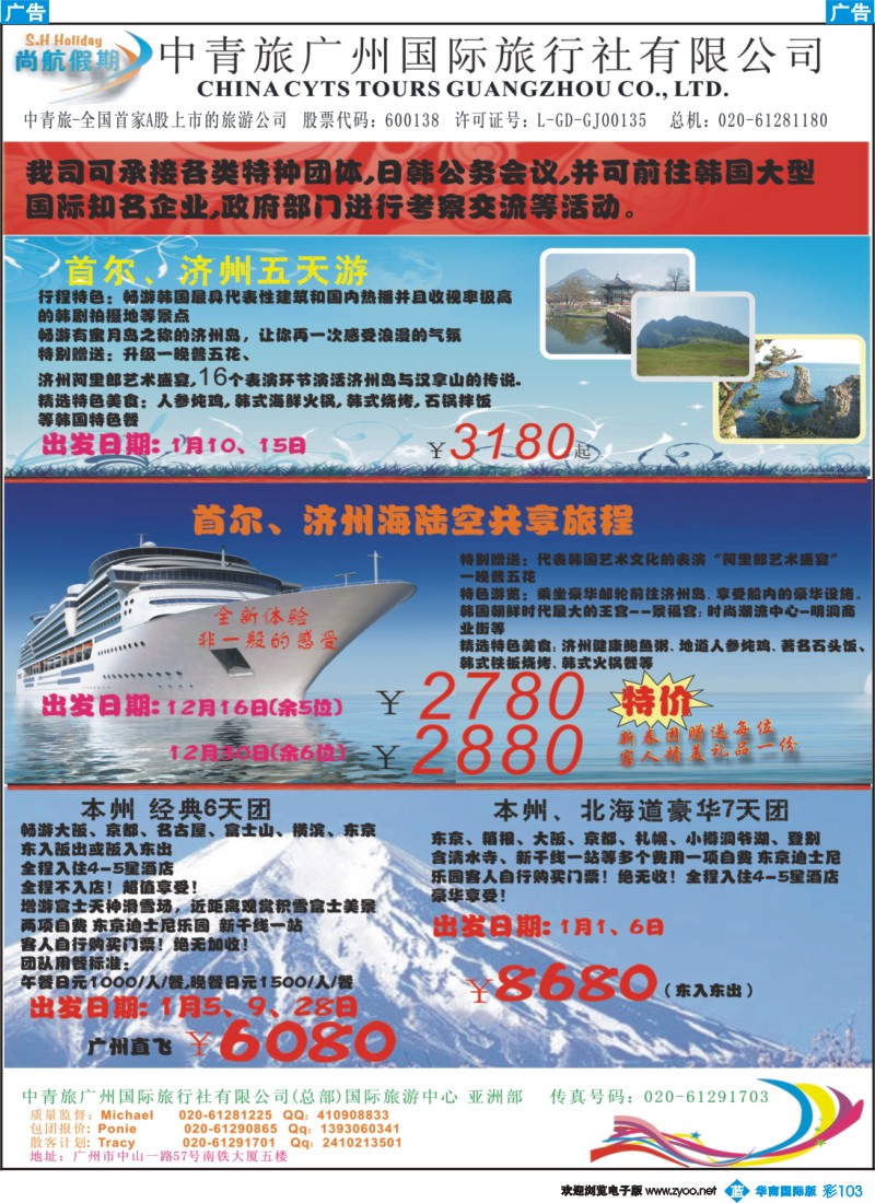 蓝彩 103 中青旅广州（总部）国际旅游中心