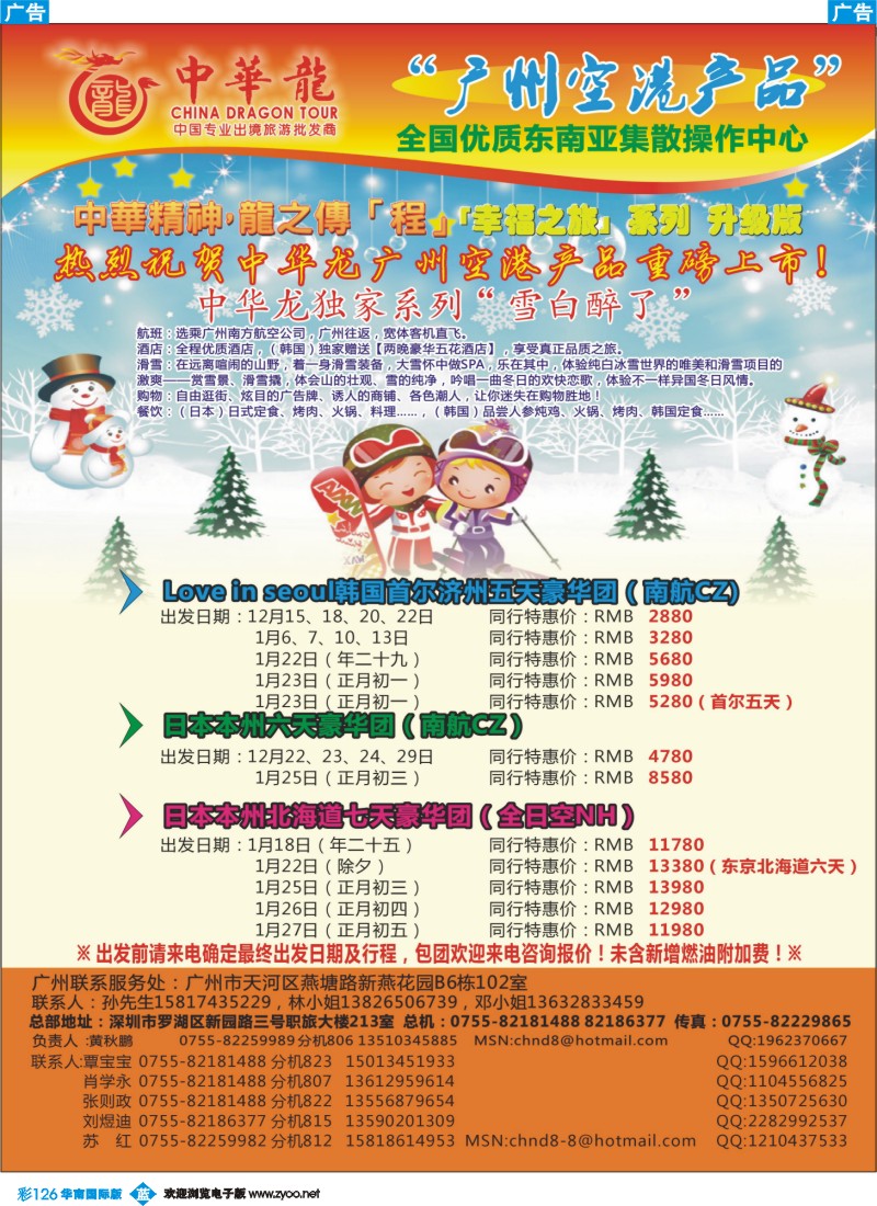 蓝彩 126 中华龙年广州空港日韩计划