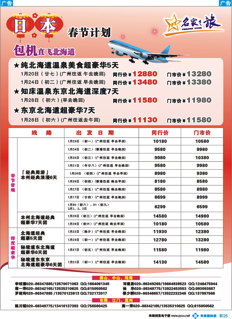 蓝彩 25 名家之旅-春节日本线路同行计划