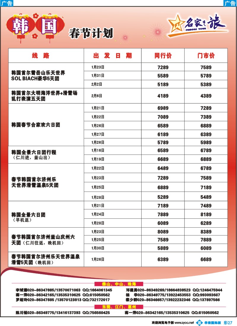 蓝彩 27 名家之旅-春节韩国同行拼团计划