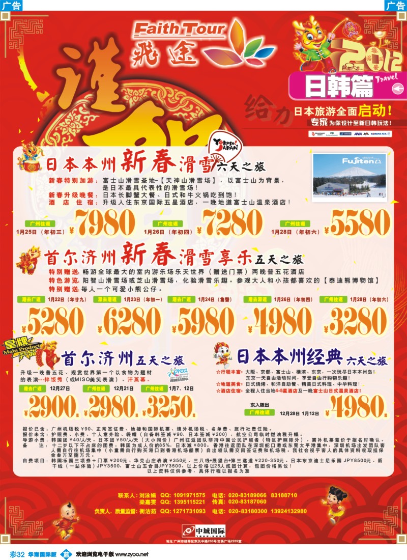 蓝彩 32 飞途-中城国旅