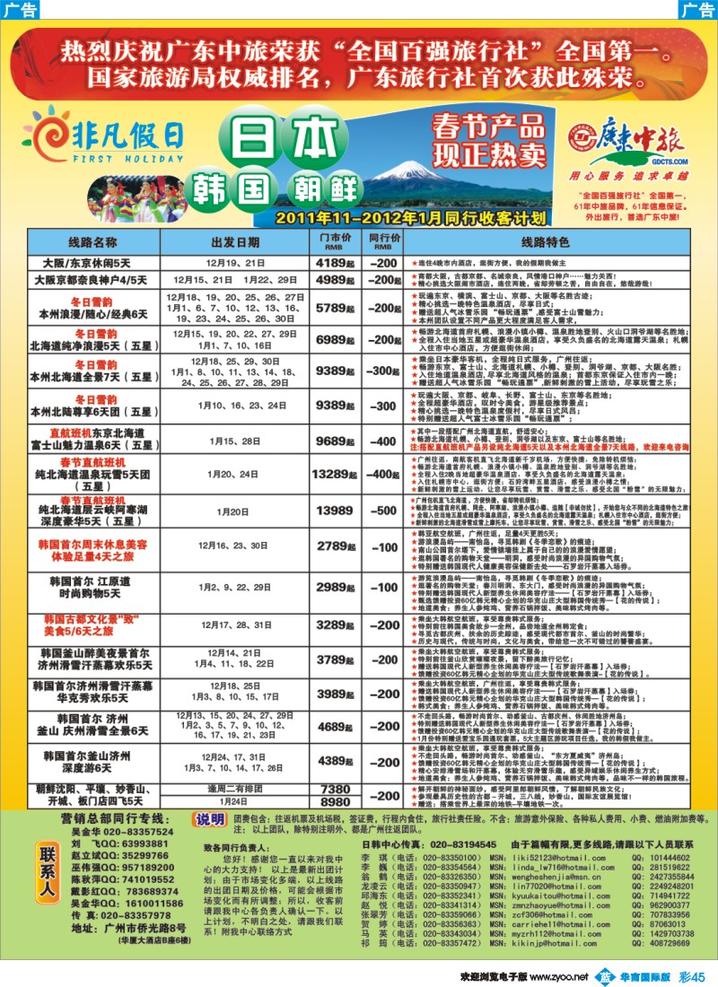 蓝彩 45 非凡假日