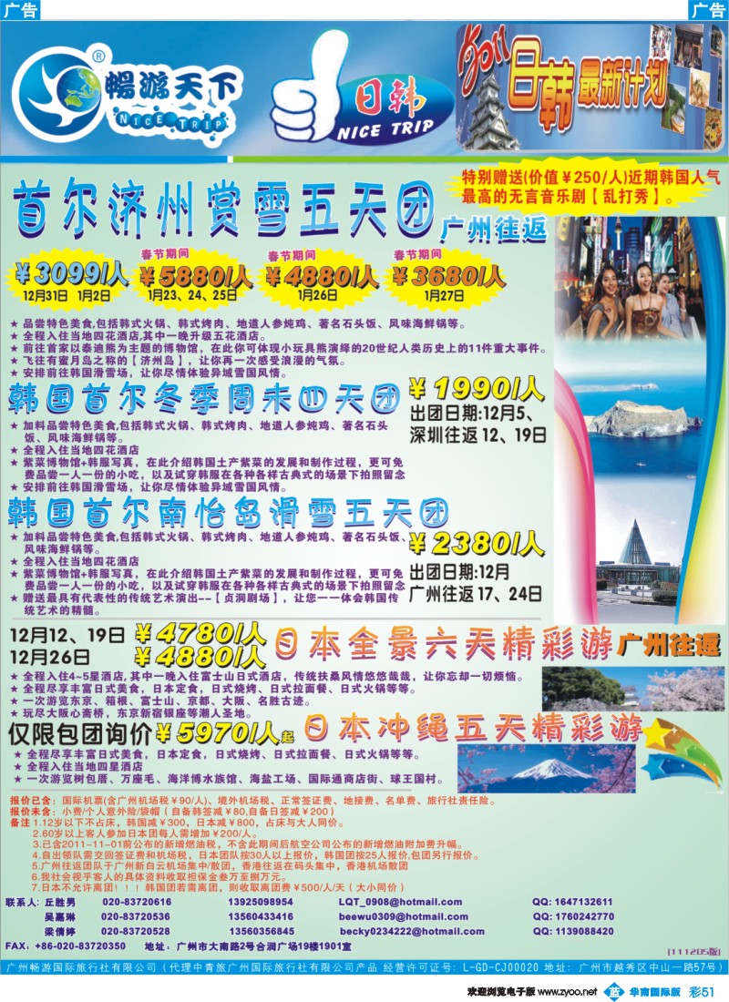 蓝彩 51 畅游天下日韩排团