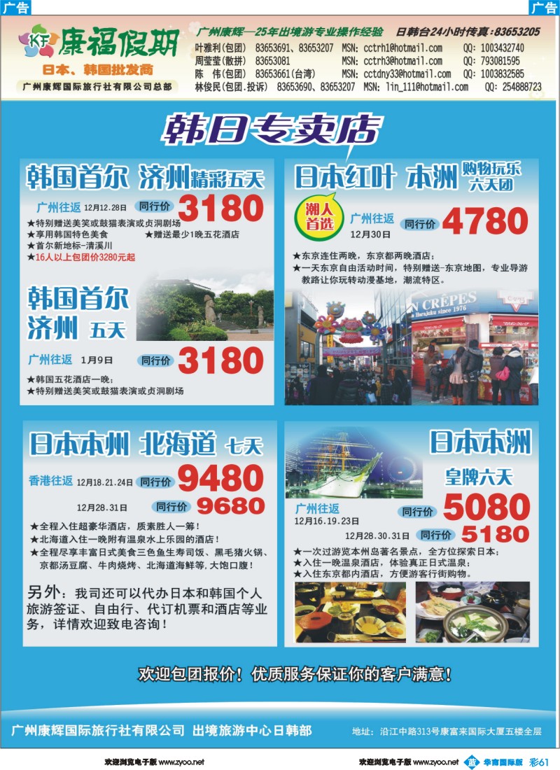 蓝彩 61 康福假期--12月日韩线同业计划